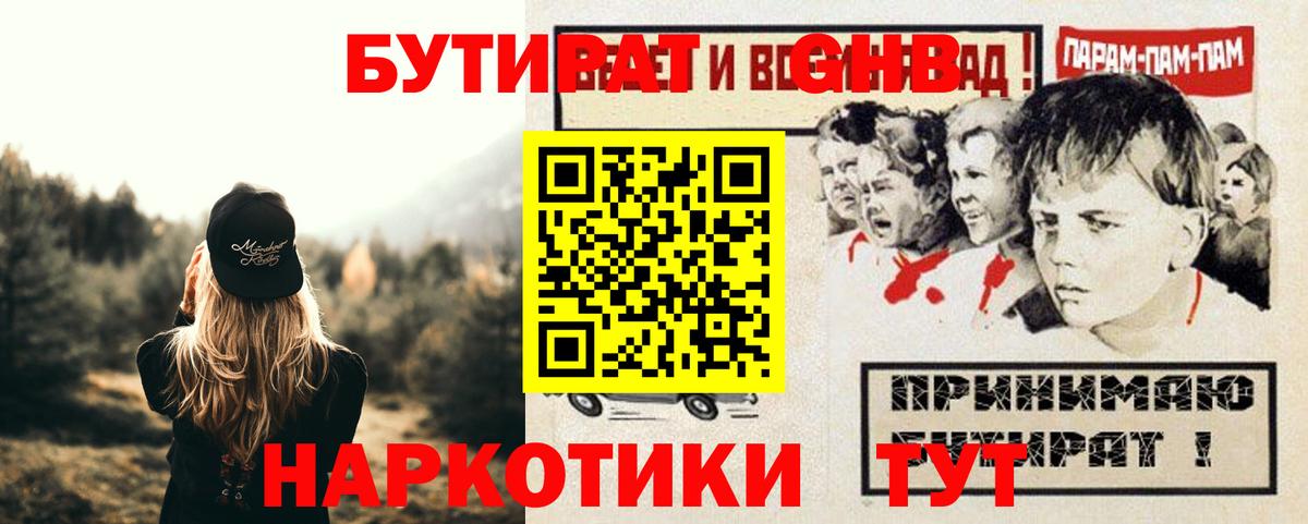 БУТИРАТ  Бутират BDO 33%  Вход с VPN  Новоалтайск 