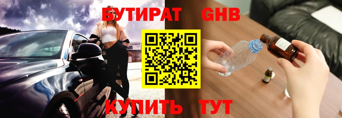 БУТИРАТ BDO 33% Новоалтайск