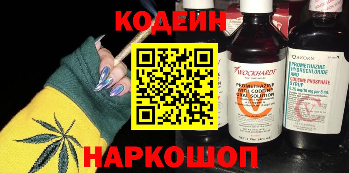 Новоалтайск  Кодеин Purple Drank  Кодеин напиток Lean (лин)  Вход с VPN 