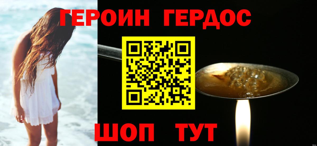 ГЕРОИН гречка Новоалтайск