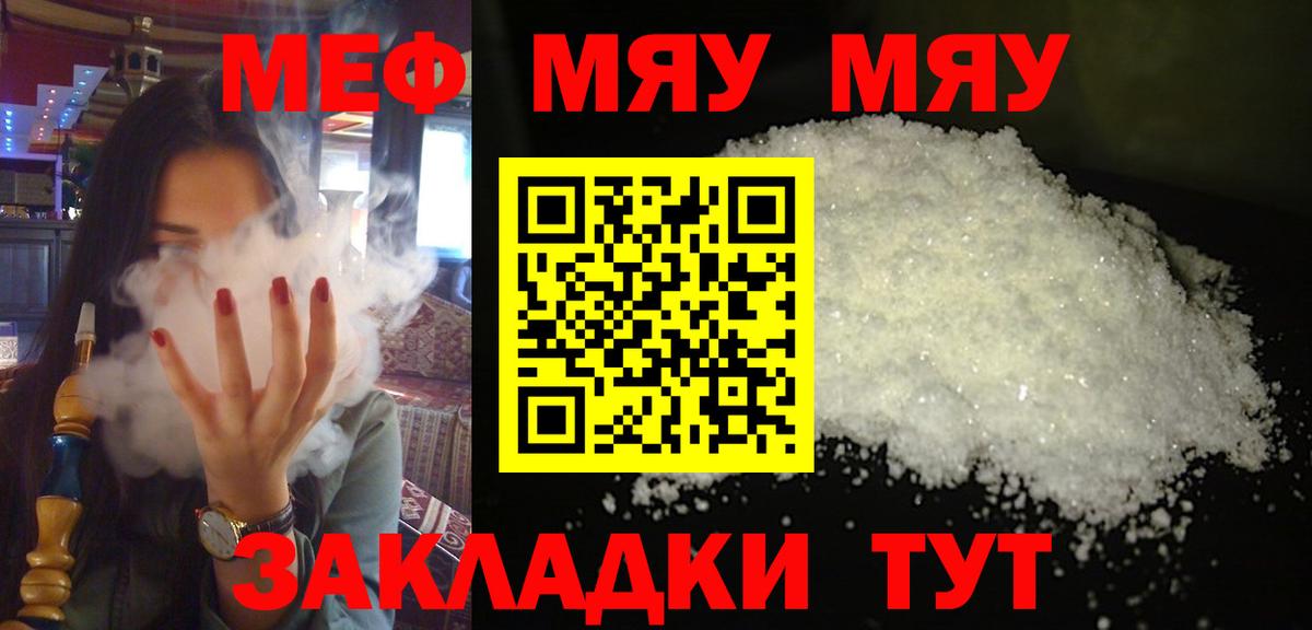 Меф мука Новоалтайск