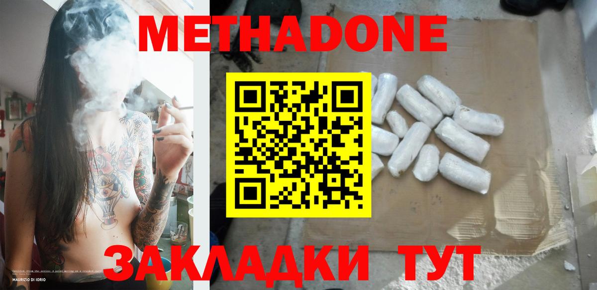 МЕТАДОН белоснежный  МЕТАДОН methadone  Новоалтайск  Вход с VPN 