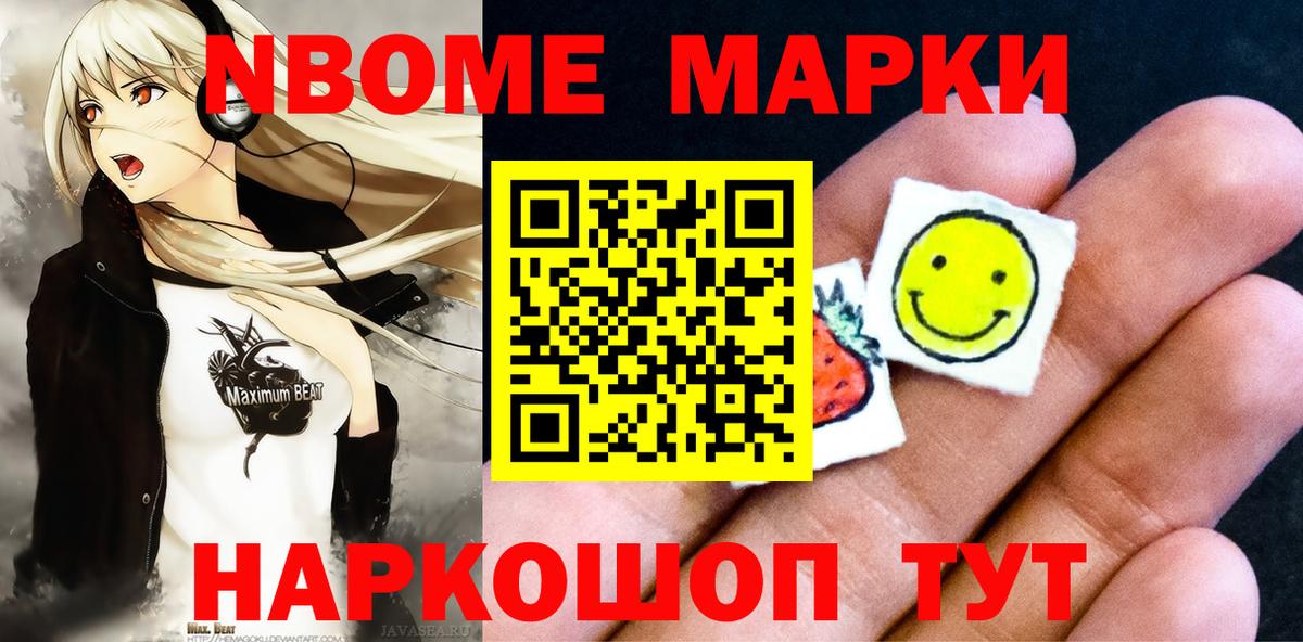 Марки 25I-NBOMe 1500мкг  Марки NBOMe  Новоалтайск  наркота  Вход с VPN  Марки 25I-NBOMe 1500мкг 
